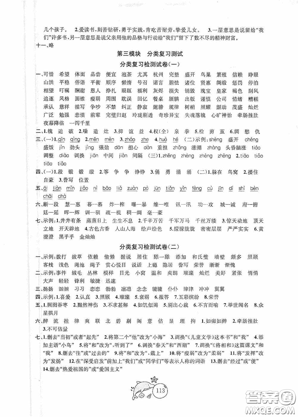2020修訂版金鑰匙1+1目標(biāo)檢測五年級(jí)語文上冊(cè)國標(biāo)全國版答案