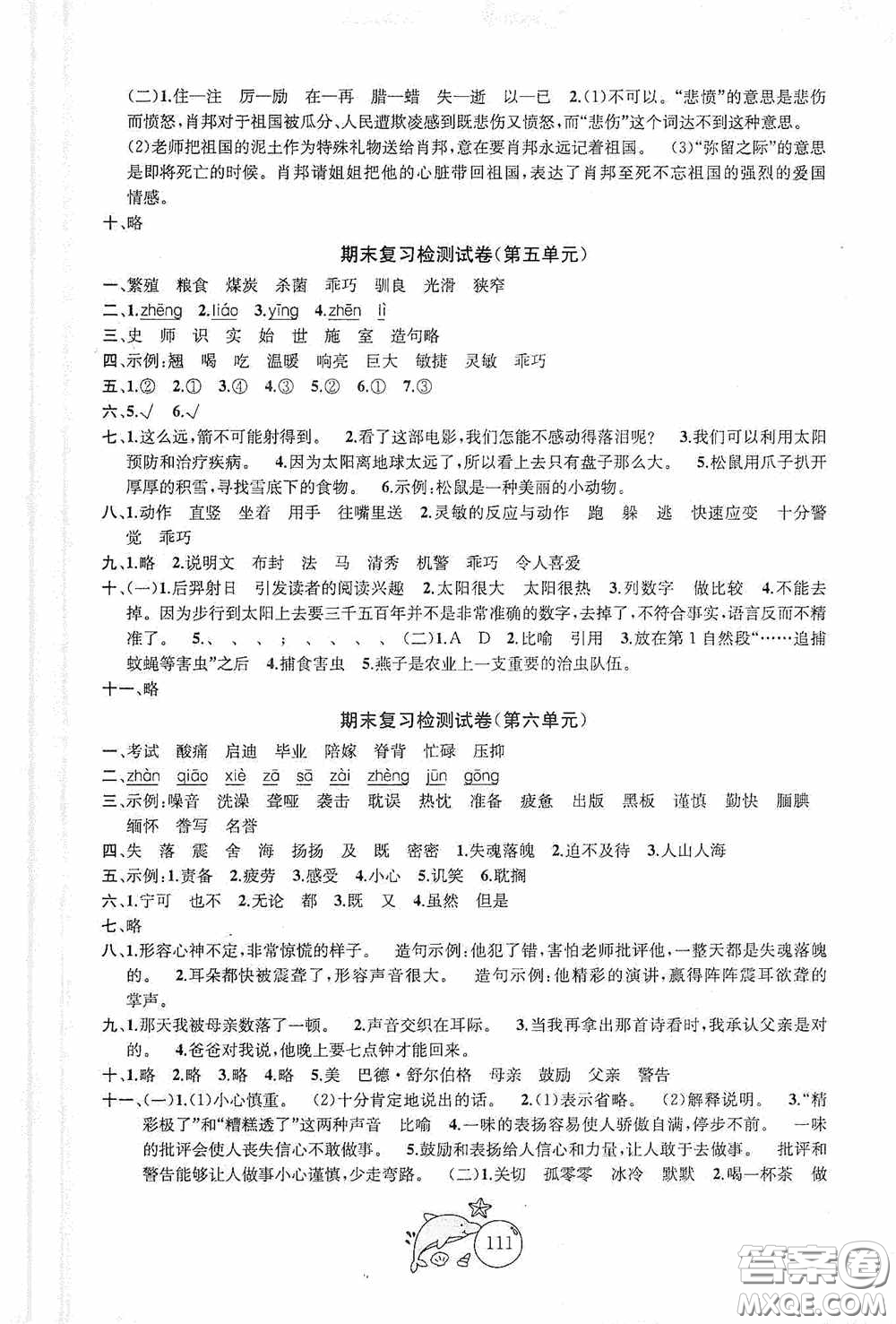 2020修訂版金鑰匙1+1目標(biāo)檢測五年級(jí)語文上冊(cè)國標(biāo)全國版答案