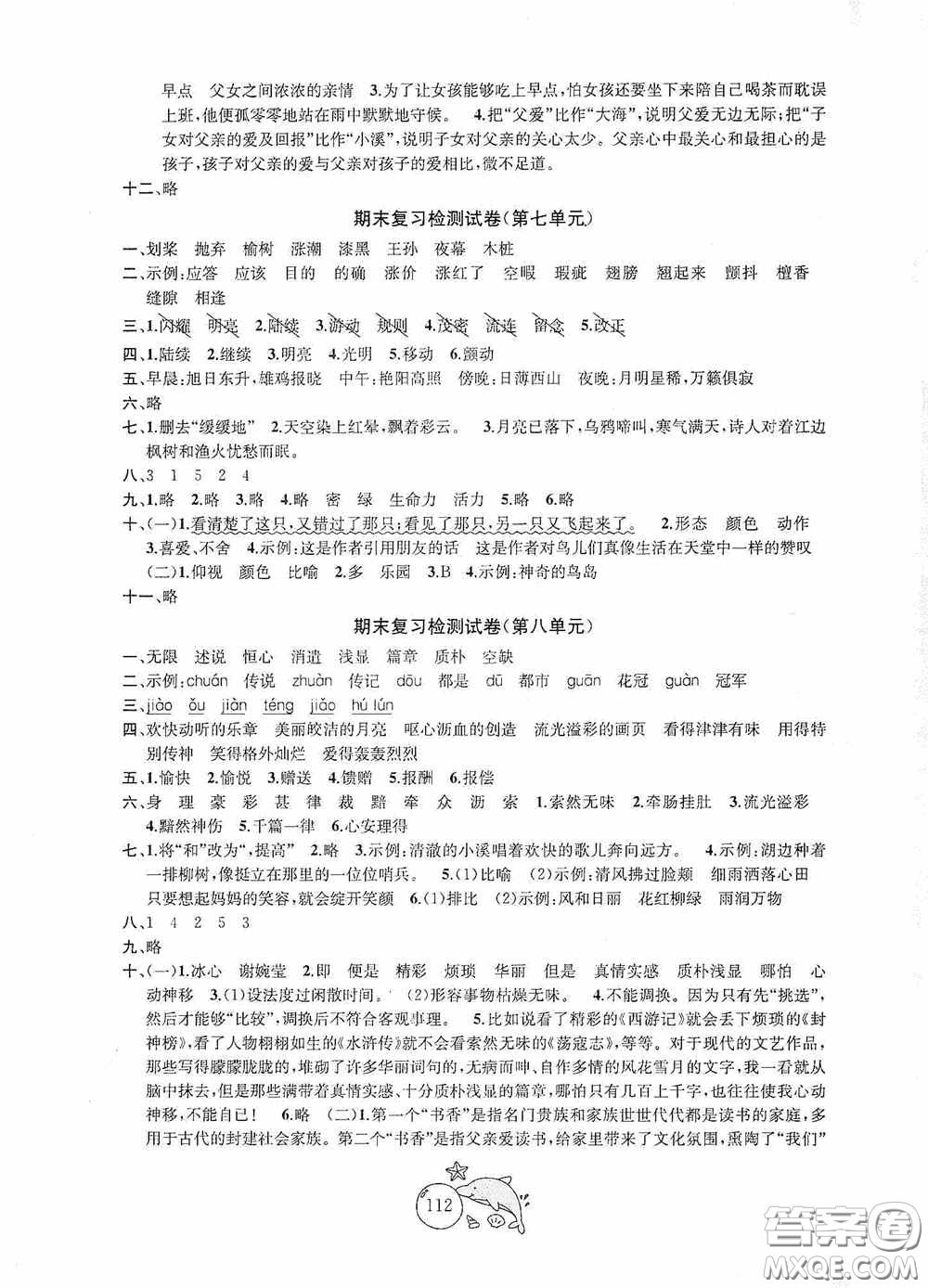 2020修訂版金鑰匙1+1目標(biāo)檢測五年級(jí)語文上冊(cè)國標(biāo)全國版答案