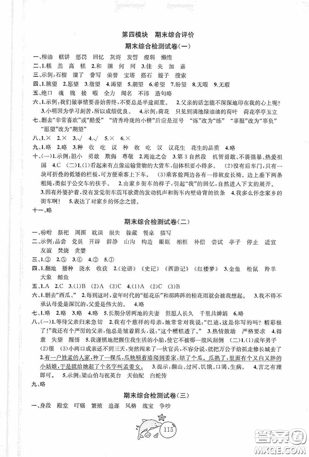2020修訂版金鑰匙1+1目標(biāo)檢測五年級(jí)語文上冊(cè)國標(biāo)全國版答案