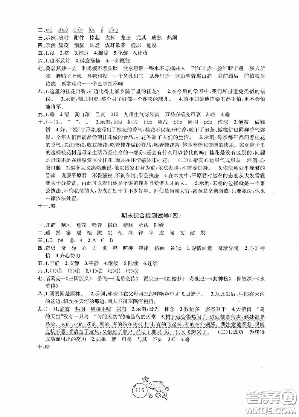 2020修訂版金鑰匙1+1目標(biāo)檢測五年級(jí)語文上冊(cè)國標(biāo)全國版答案