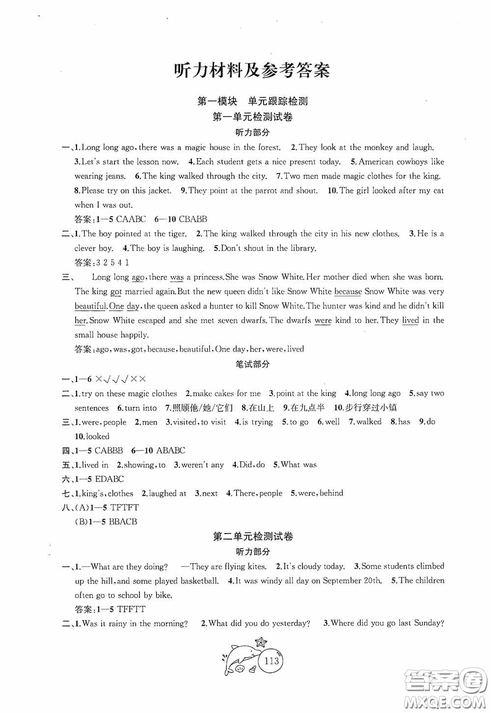2020修訂版金鑰匙1+1目標檢測六年級英語上冊國標江蘇版答案