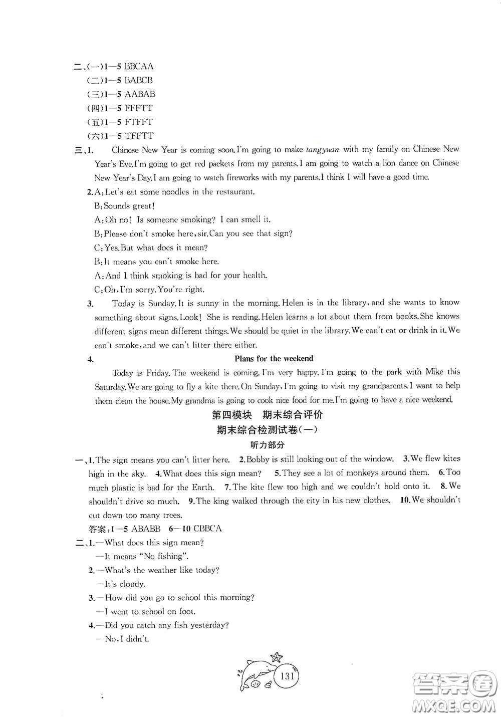2020修訂版金鑰匙1+1目標檢測六年級英語上冊國標江蘇版答案