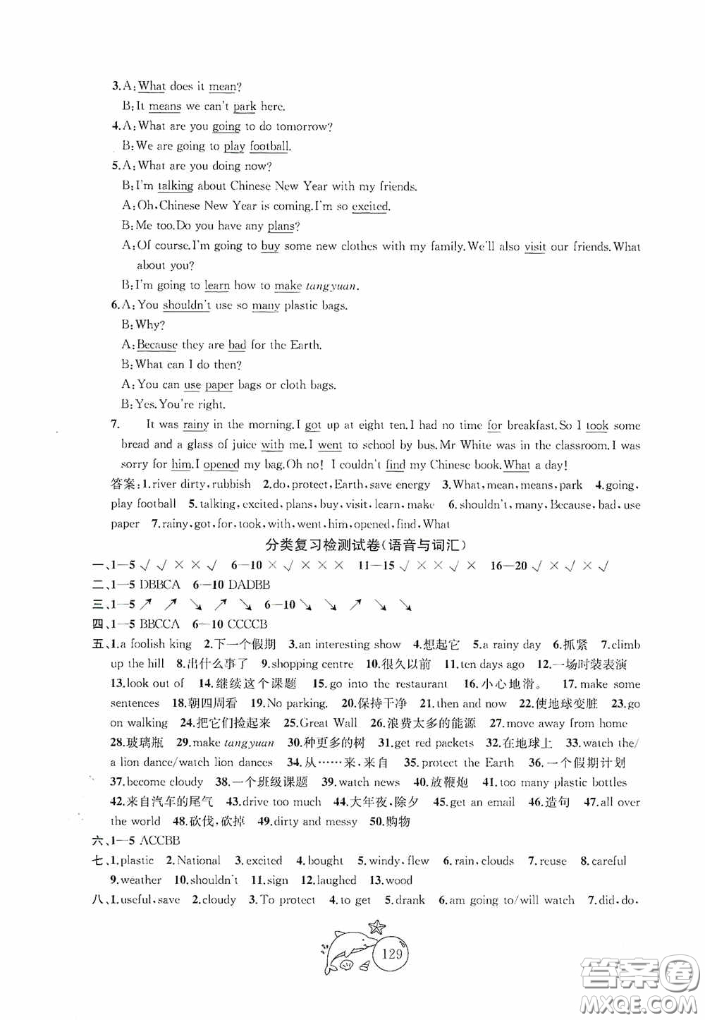 2020修訂版金鑰匙1+1目標檢測六年級英語上冊國標江蘇版答案