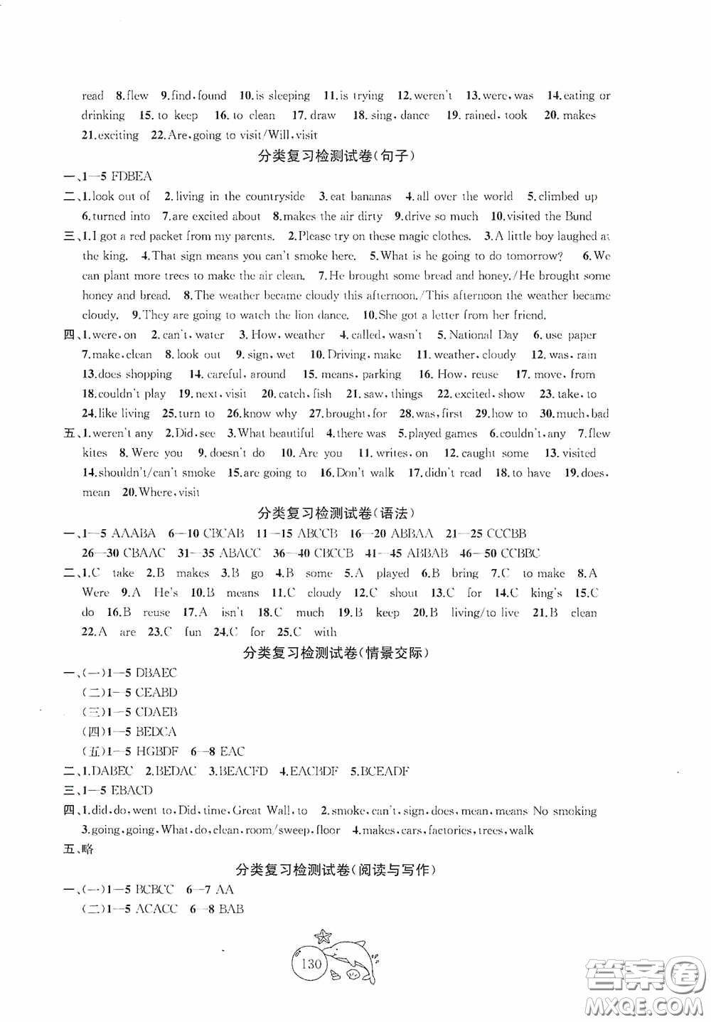 2020修訂版金鑰匙1+1目標檢測六年級英語上冊國標江蘇版答案