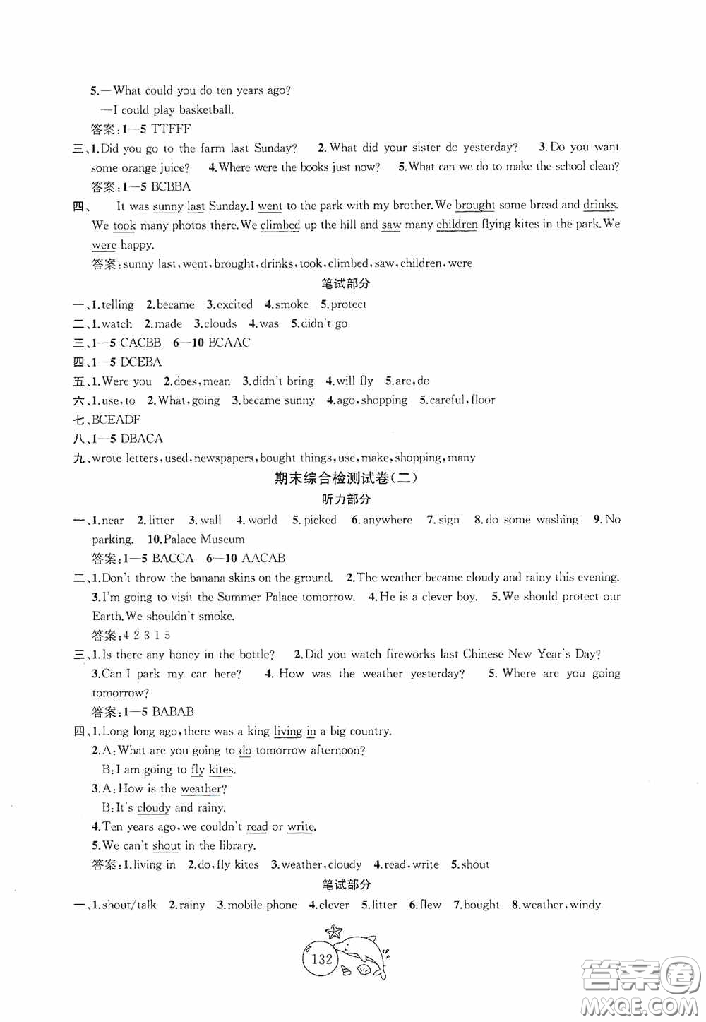 2020修訂版金鑰匙1+1目標檢測六年級英語上冊國標江蘇版答案