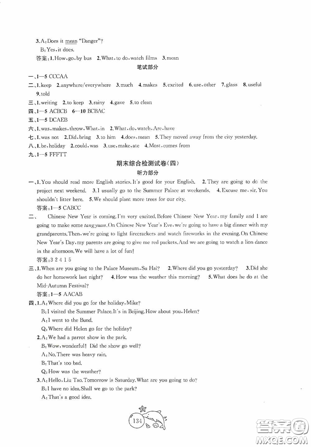 2020修訂版金鑰匙1+1目標檢測六年級英語上冊國標江蘇版答案