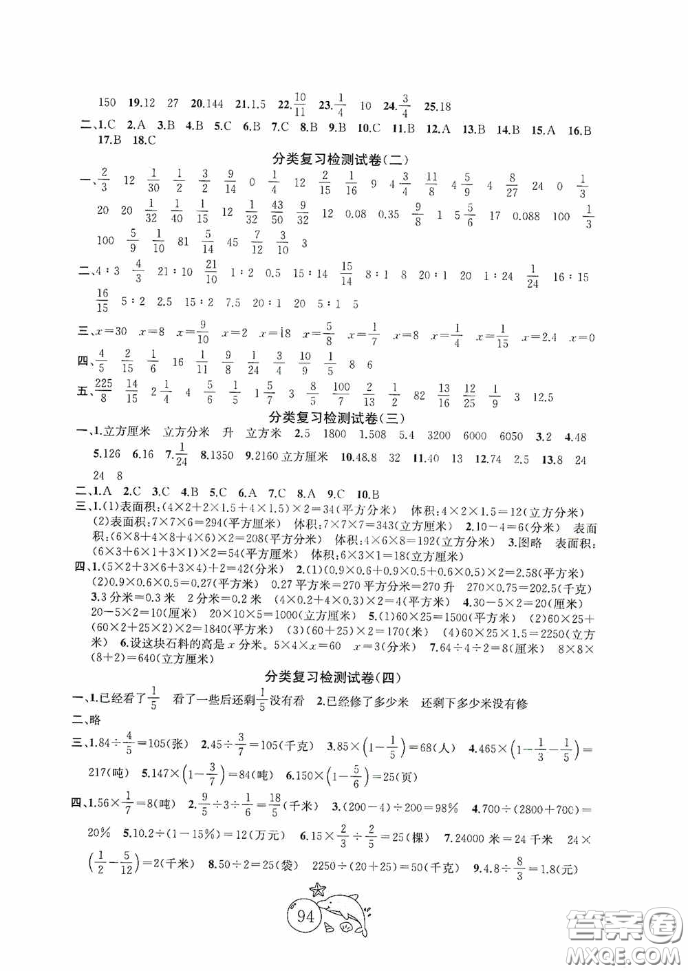 2020修訂版金鑰匙1+1目標(biāo)檢測(cè)六年級(jí)英語(yǔ)上冊(cè)國(guó)標(biāo)江蘇版答案