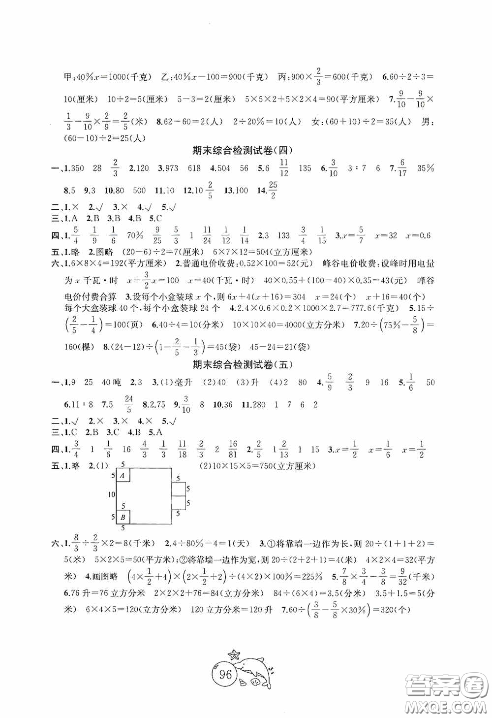 2020修訂版金鑰匙1+1目標(biāo)檢測(cè)六年級(jí)英語(yǔ)上冊(cè)國(guó)標(biāo)江蘇版答案