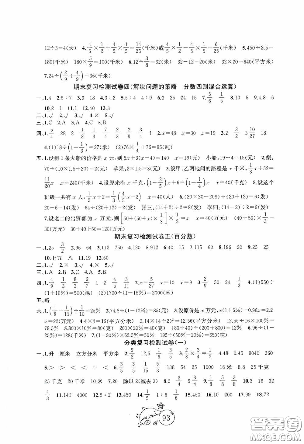 2020修訂版金鑰匙1+1目標(biāo)檢測(cè)六年級(jí)英語(yǔ)上冊(cè)國(guó)標(biāo)江蘇版答案