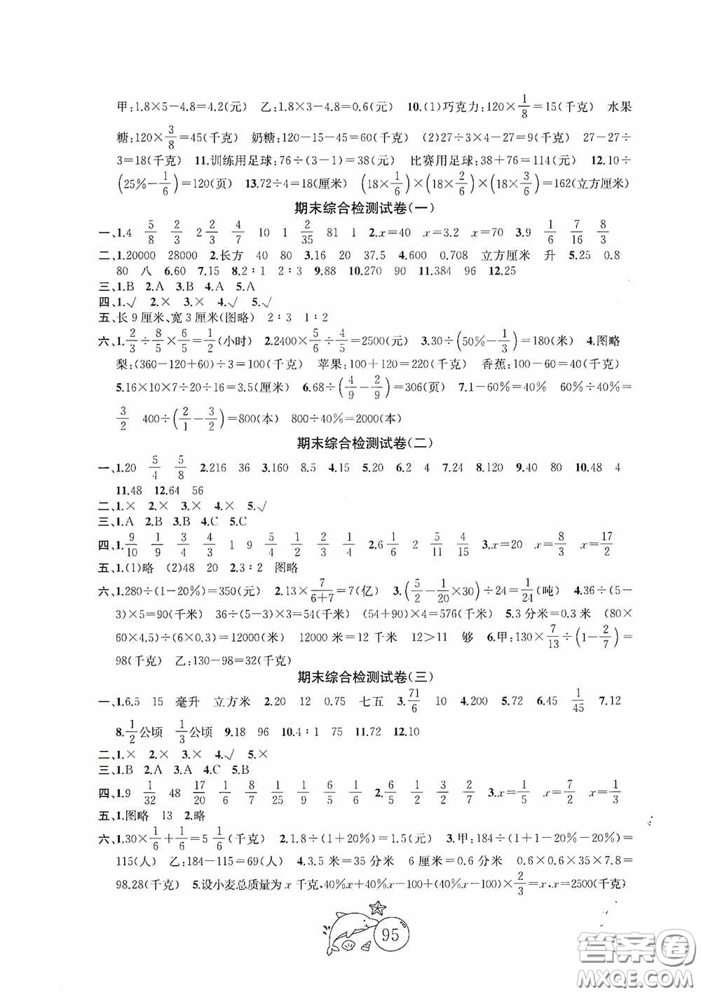 2020修訂版金鑰匙1+1目標(biāo)檢測(cè)六年級(jí)英語(yǔ)上冊(cè)國(guó)標(biāo)江蘇版答案