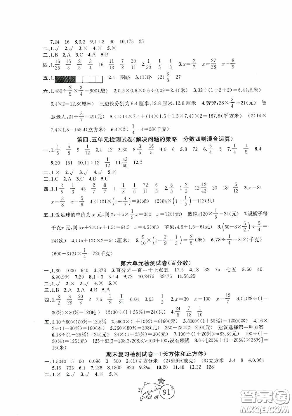 2020修訂版金鑰匙1+1目標(biāo)檢測(cè)六年級(jí)英語(yǔ)上冊(cè)國(guó)標(biāo)江蘇版答案
