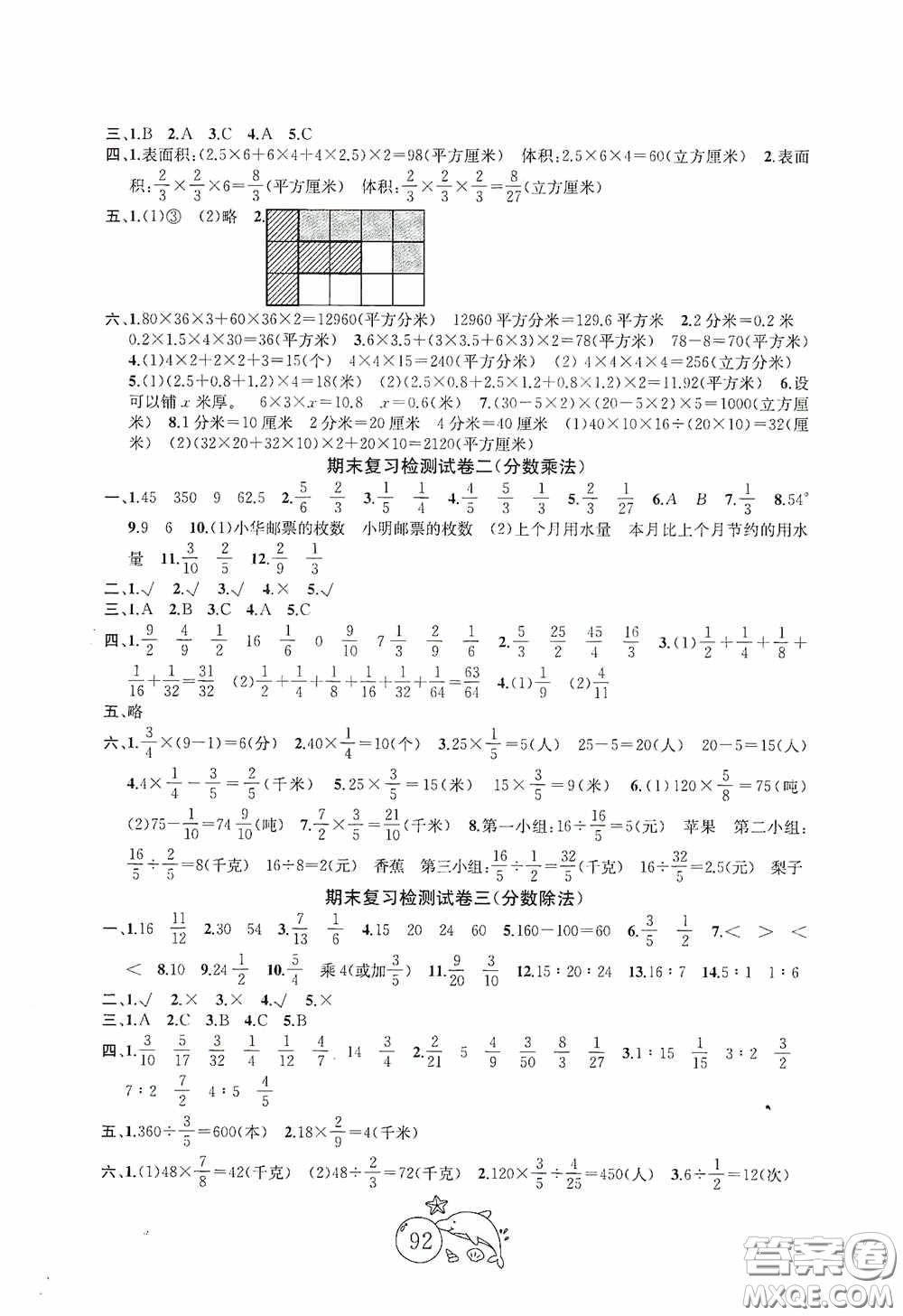 2020修訂版金鑰匙1+1目標(biāo)檢測(cè)六年級(jí)英語(yǔ)上冊(cè)國(guó)標(biāo)江蘇版答案