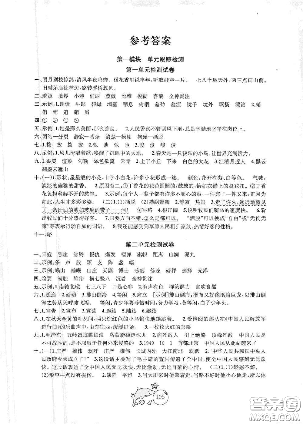 2020修訂金鑰匙1+1目標(biāo)檢測六年級語文上冊國標(biāo)全國版答案