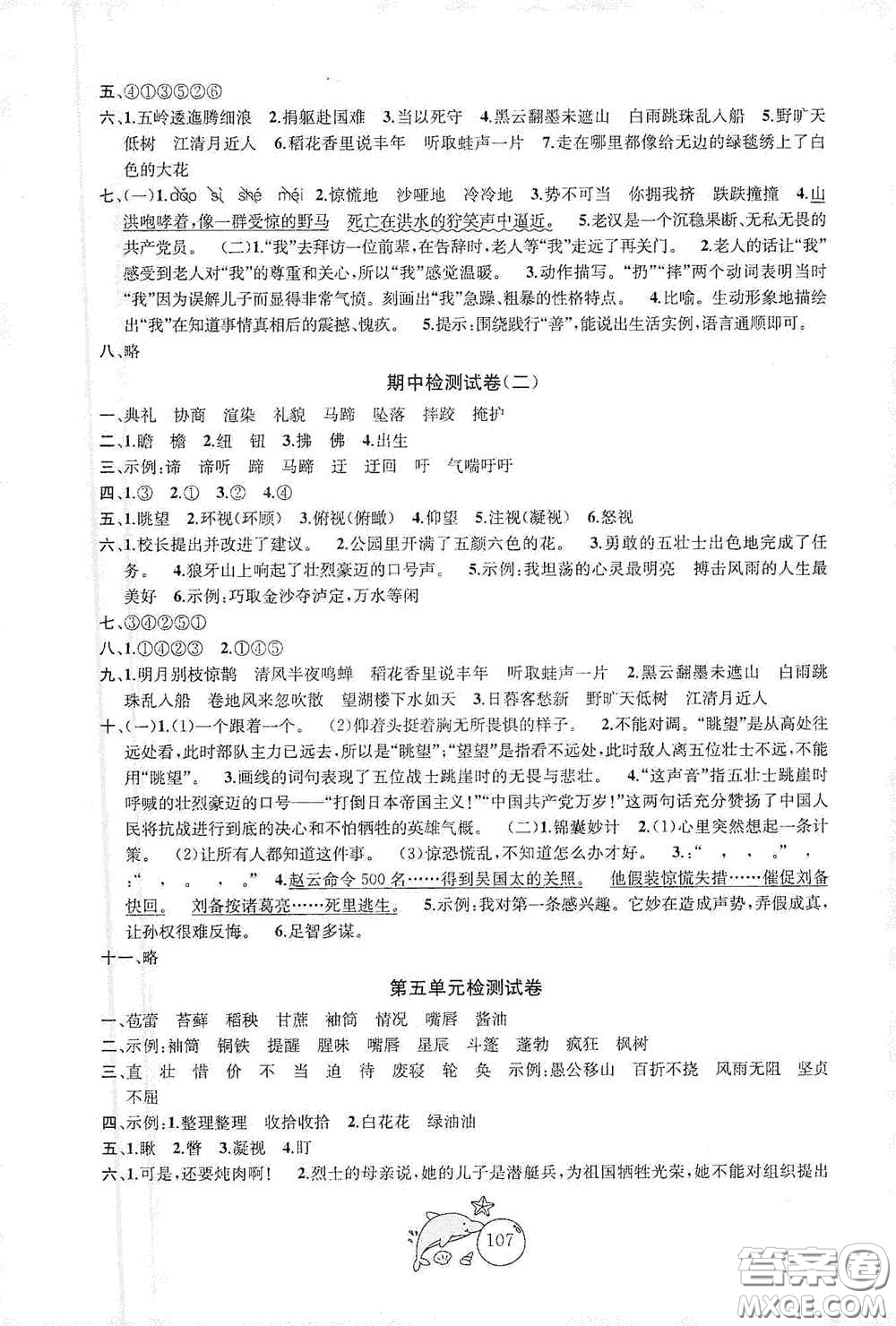 2020修訂金鑰匙1+1目標(biāo)檢測六年級語文上冊國標(biāo)全國版答案