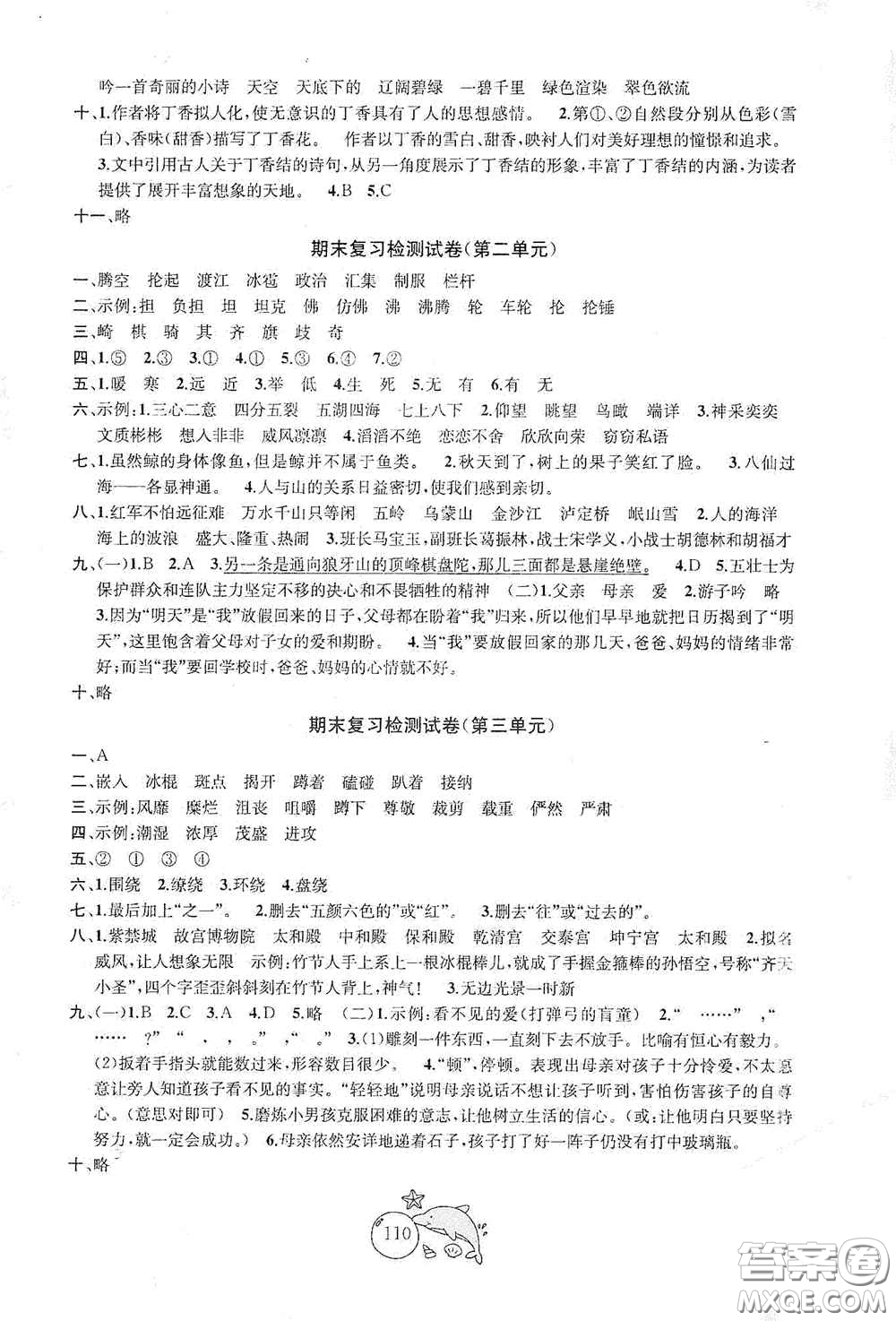 2020修訂金鑰匙1+1目標(biāo)檢測六年級語文上冊國標(biāo)全國版答案