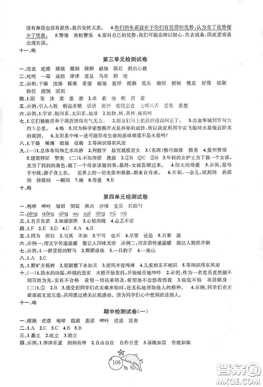 2020修訂金鑰匙1+1目標(biāo)檢測六年級語文上冊國標(biāo)全國版答案