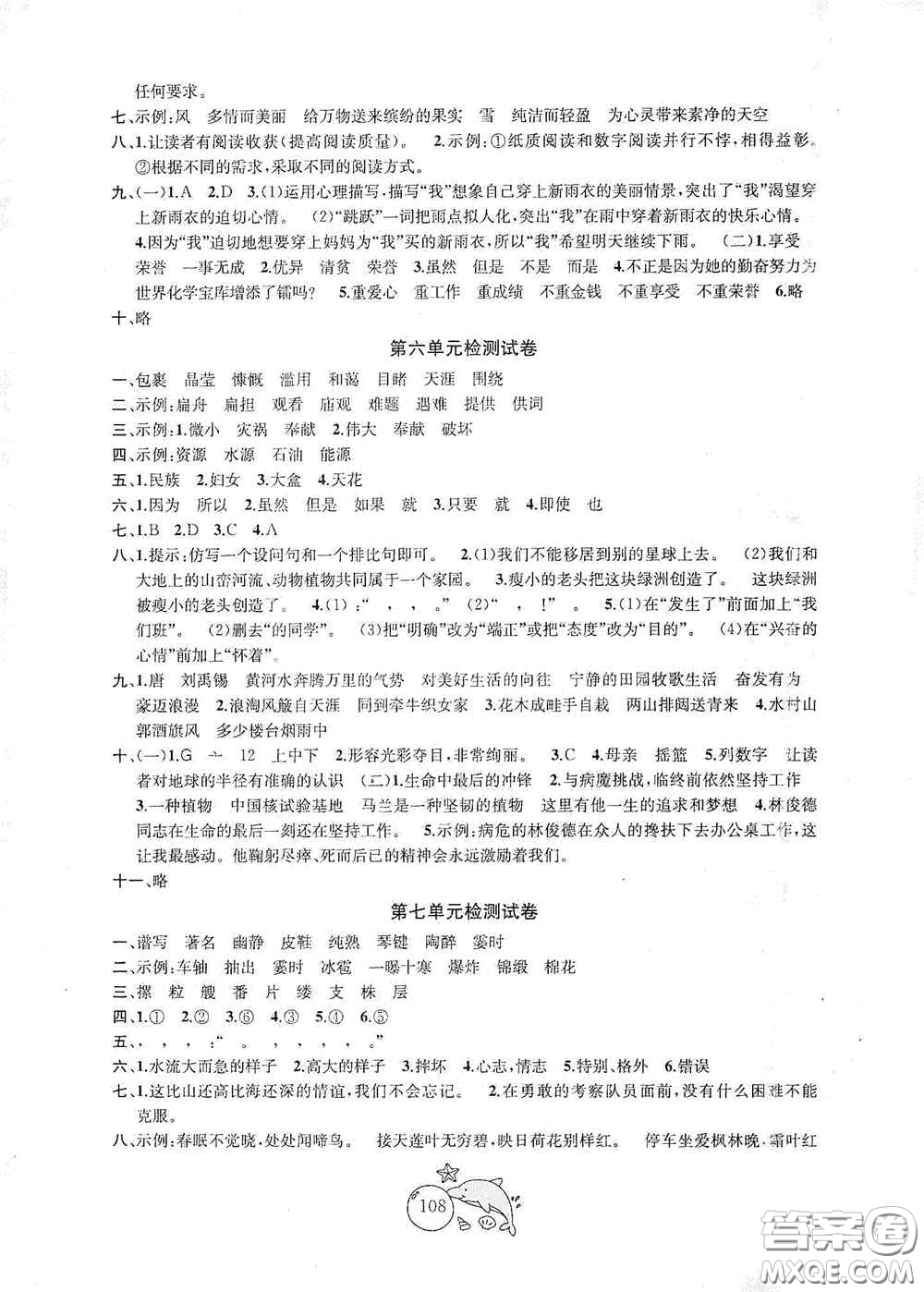 2020修訂金鑰匙1+1目標(biāo)檢測六年級語文上冊國標(biāo)全國版答案