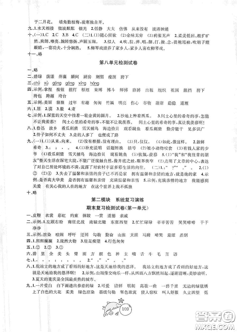 2020修訂金鑰匙1+1目標(biāo)檢測六年級語文上冊國標(biāo)全國版答案