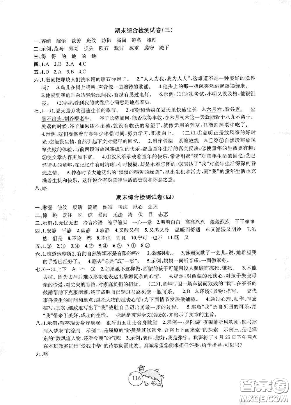 2020修訂金鑰匙1+1目標(biāo)檢測六年級語文上冊國標(biāo)全國版答案