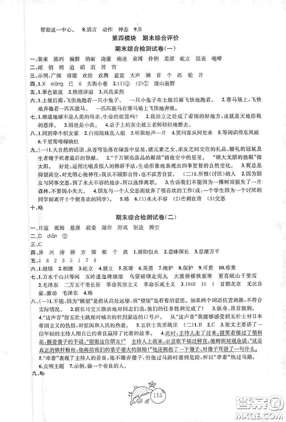2020修訂金鑰匙1+1目標(biāo)檢測六年級語文上冊國標(biāo)全國版答案