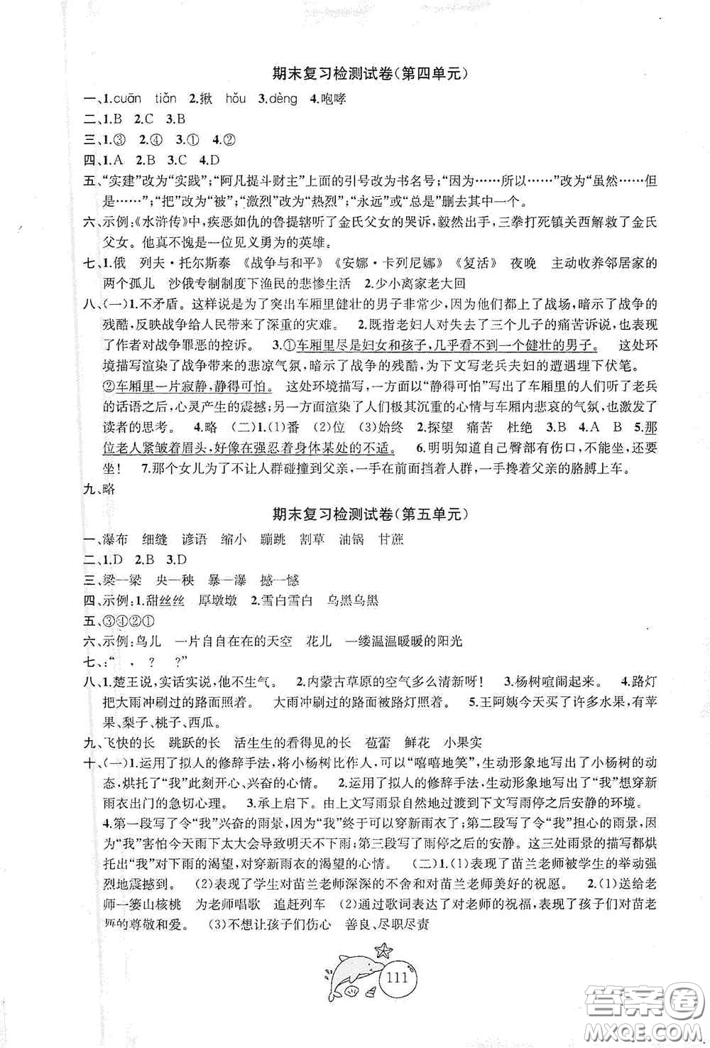 2020修訂金鑰匙1+1目標(biāo)檢測六年級語文上冊國標(biāo)全國版答案