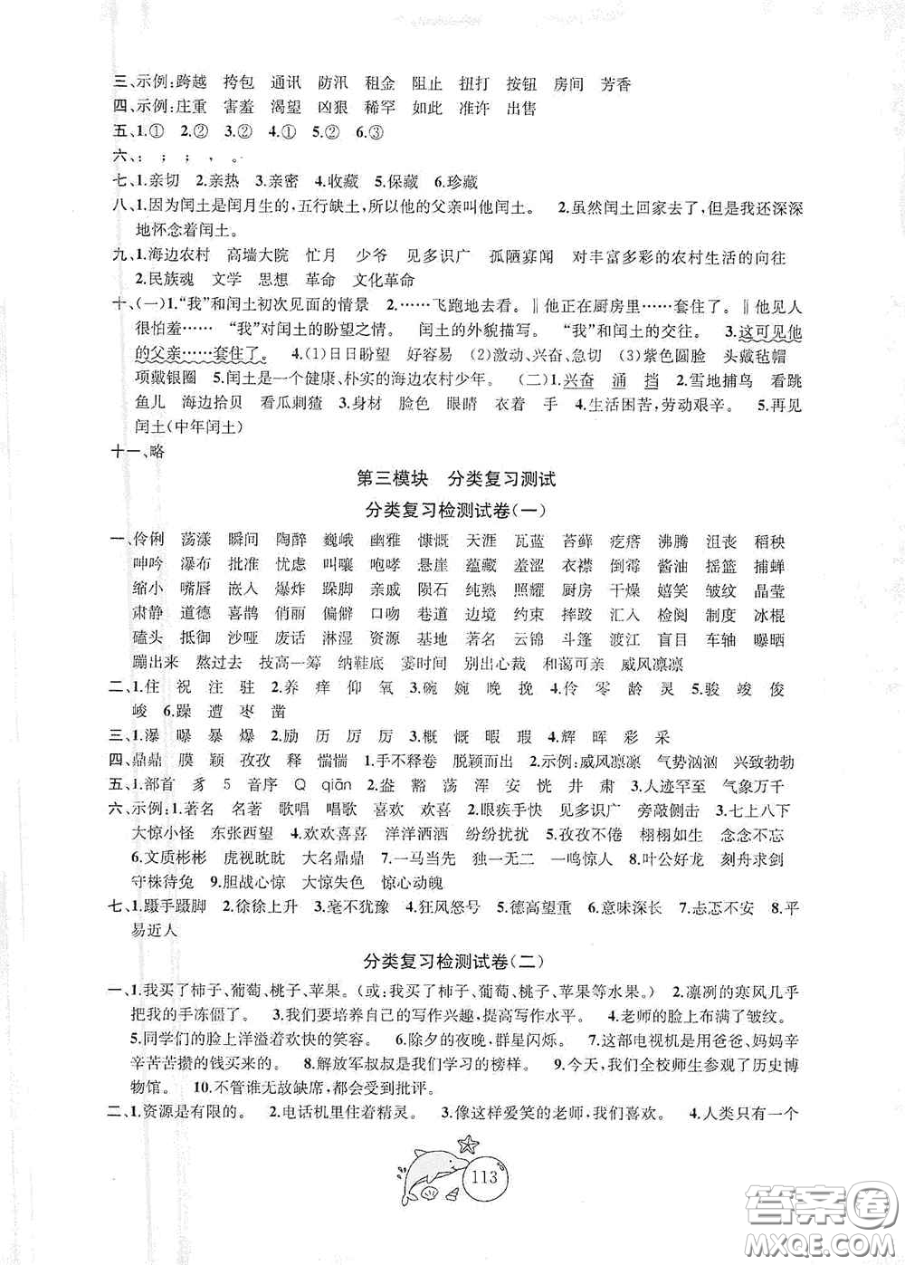 2020修訂金鑰匙1+1目標(biāo)檢測六年級語文上冊國標(biāo)全國版答案