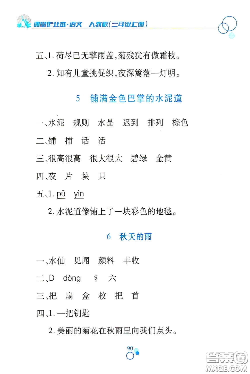江西高校出版社2020課堂作業(yè)本三年級語文上冊人教PEP版答案
