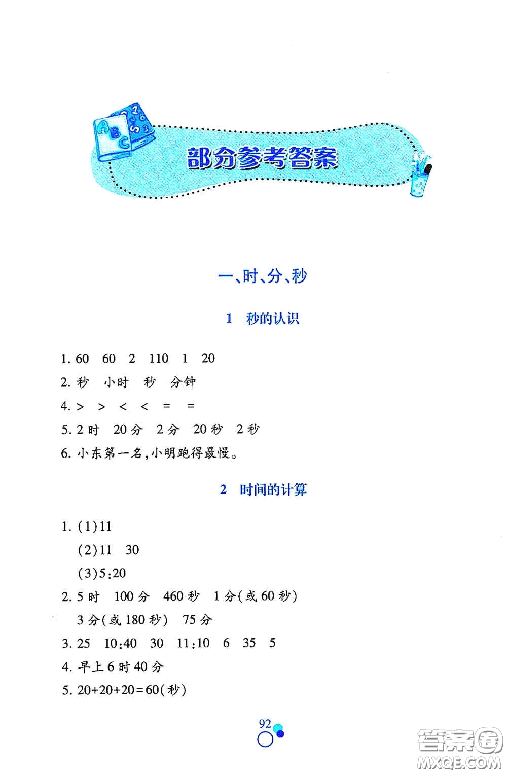 江西高校出版社2020課堂作業(yè)本三年級(jí)數(shù)學(xué)上冊(cè)人教版答案