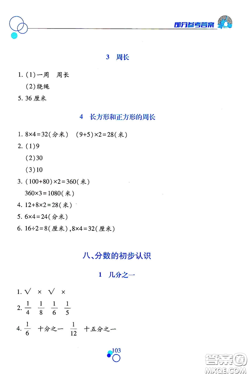 江西高校出版社2020課堂作業(yè)本三年級(jí)數(shù)學(xué)上冊(cè)人教版答案