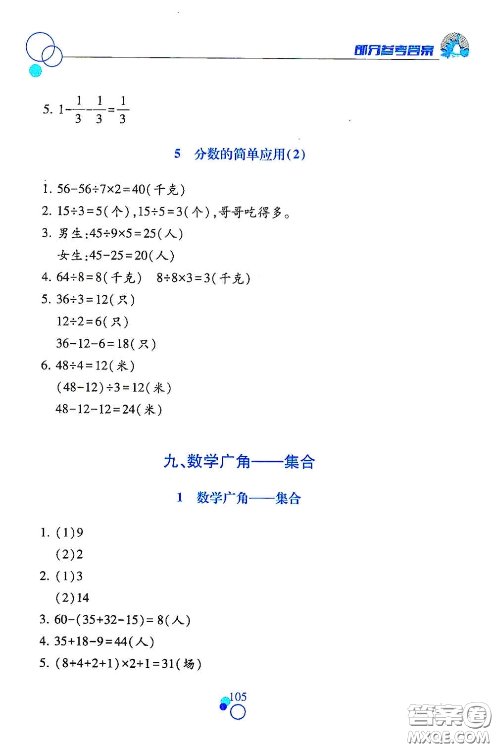 江西高校出版社2020課堂作業(yè)本三年級(jí)數(shù)學(xué)上冊(cè)人教版答案