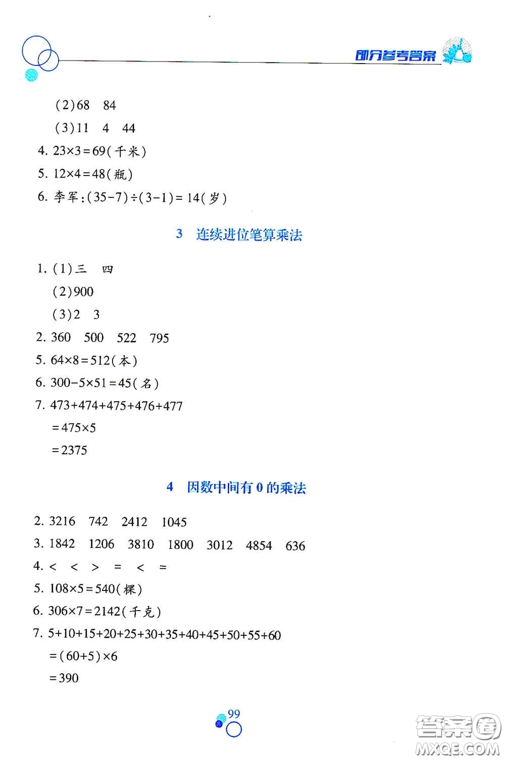 江西高校出版社2020課堂作業(yè)本三年級(jí)數(shù)學(xué)上冊(cè)人教版答案
