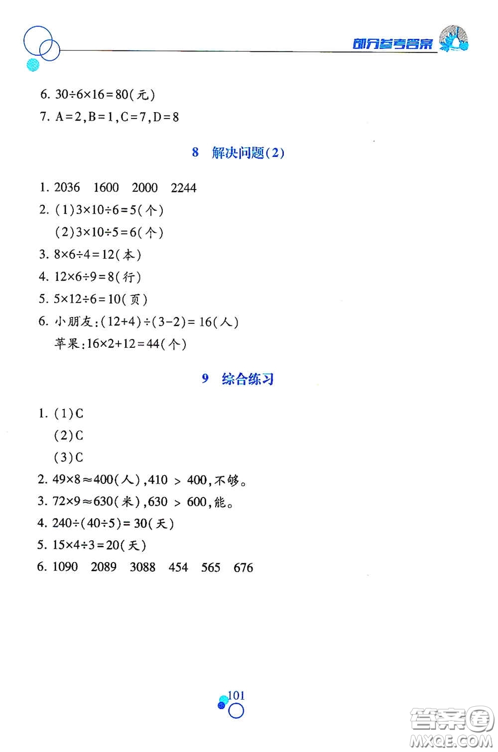江西高校出版社2020課堂作業(yè)本三年級(jí)數(shù)學(xué)上冊(cè)人教版答案