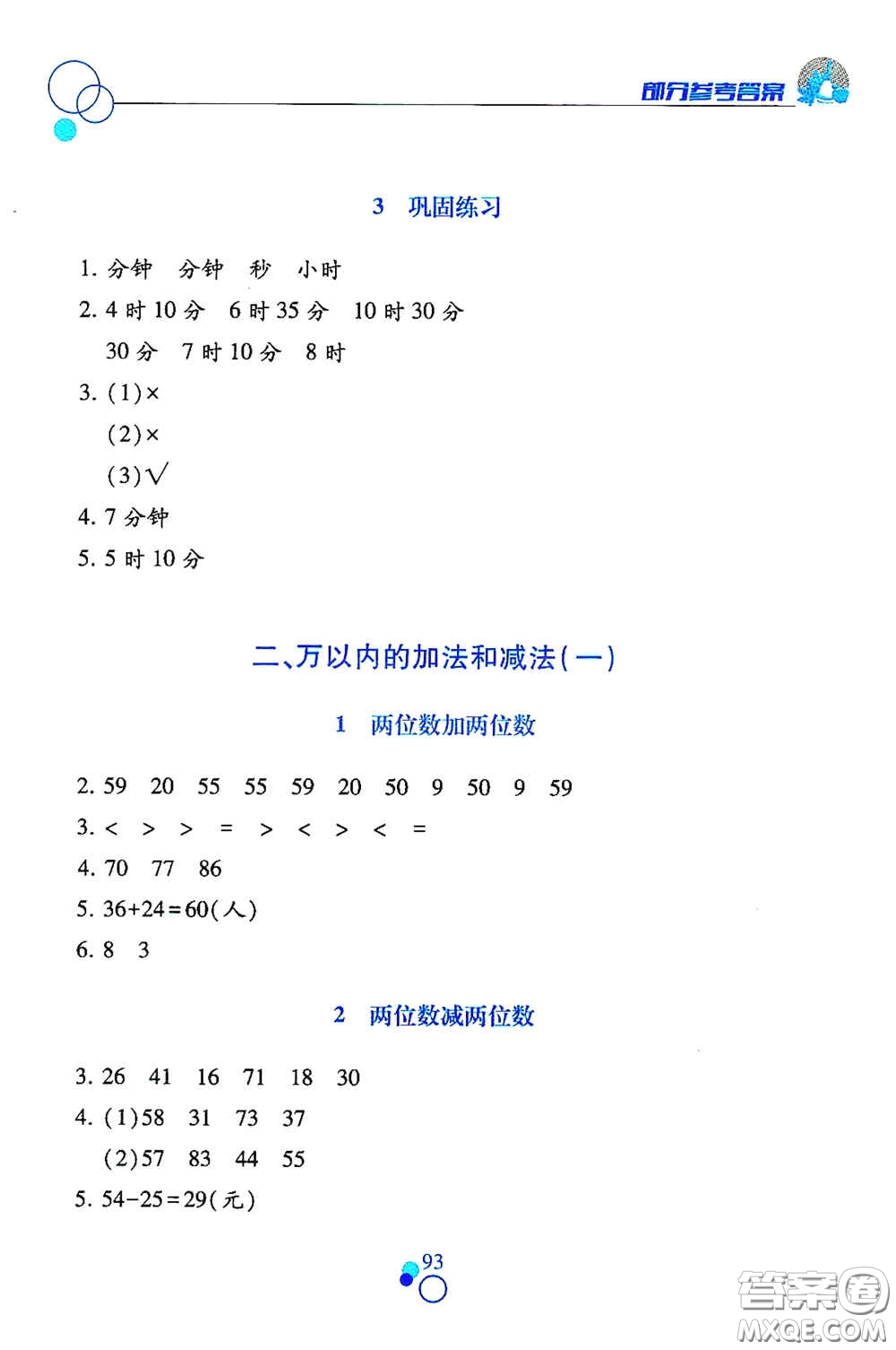 江西高校出版社2020課堂作業(yè)本三年級(jí)數(shù)學(xué)上冊(cè)人教版答案