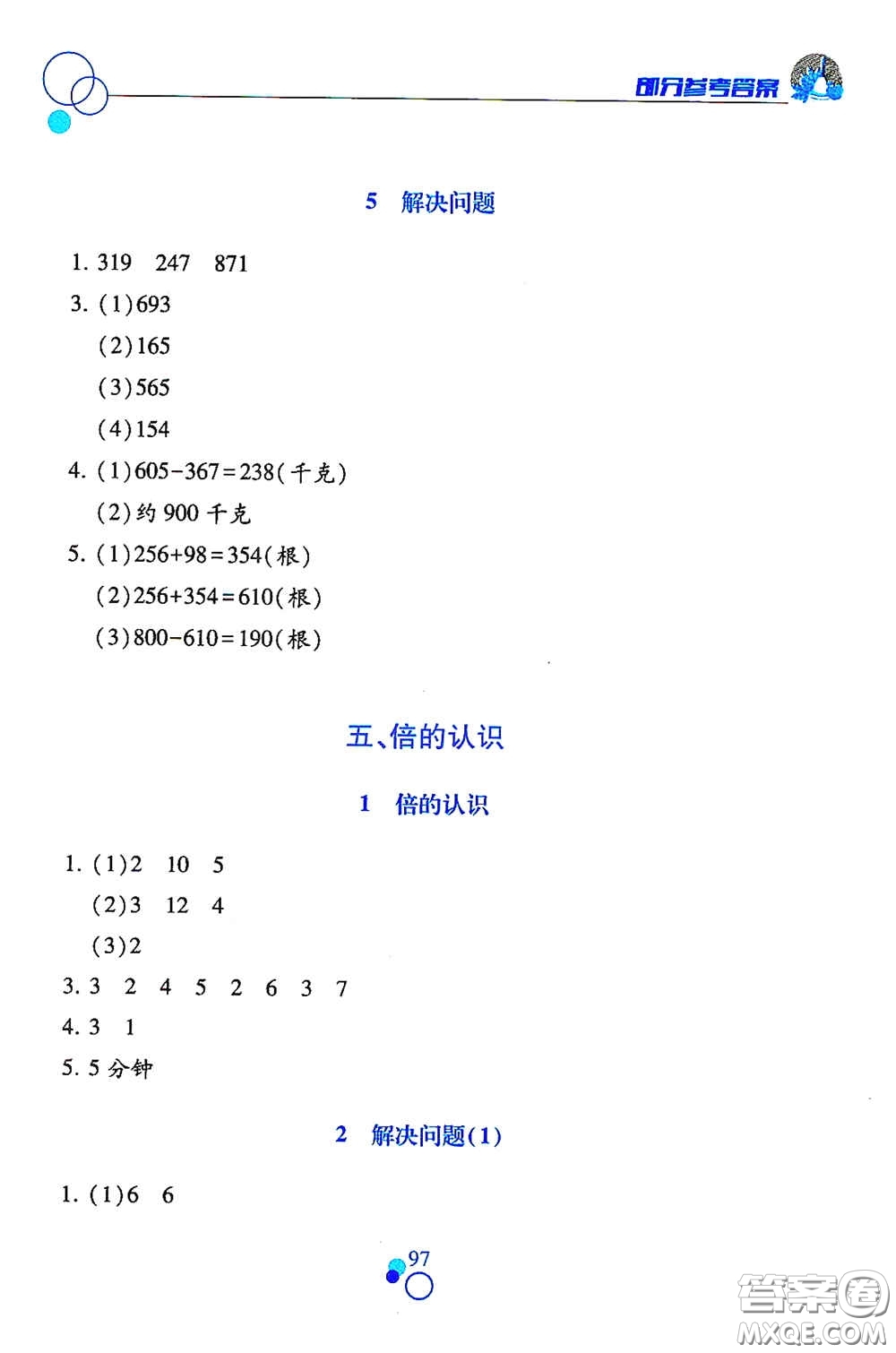 江西高校出版社2020課堂作業(yè)本三年級(jí)數(shù)學(xué)上冊(cè)人教版答案
