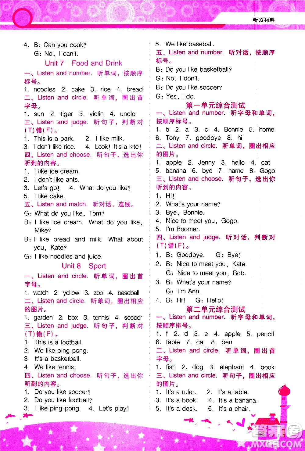 2020年新課程學習輔導英語三年級上冊PEP廣東人民版參考答案