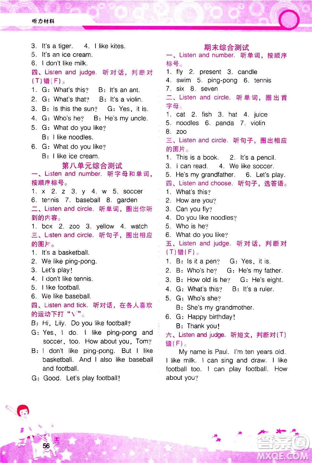 2020年新課程學習輔導英語三年級上冊PEP廣東人民版參考答案