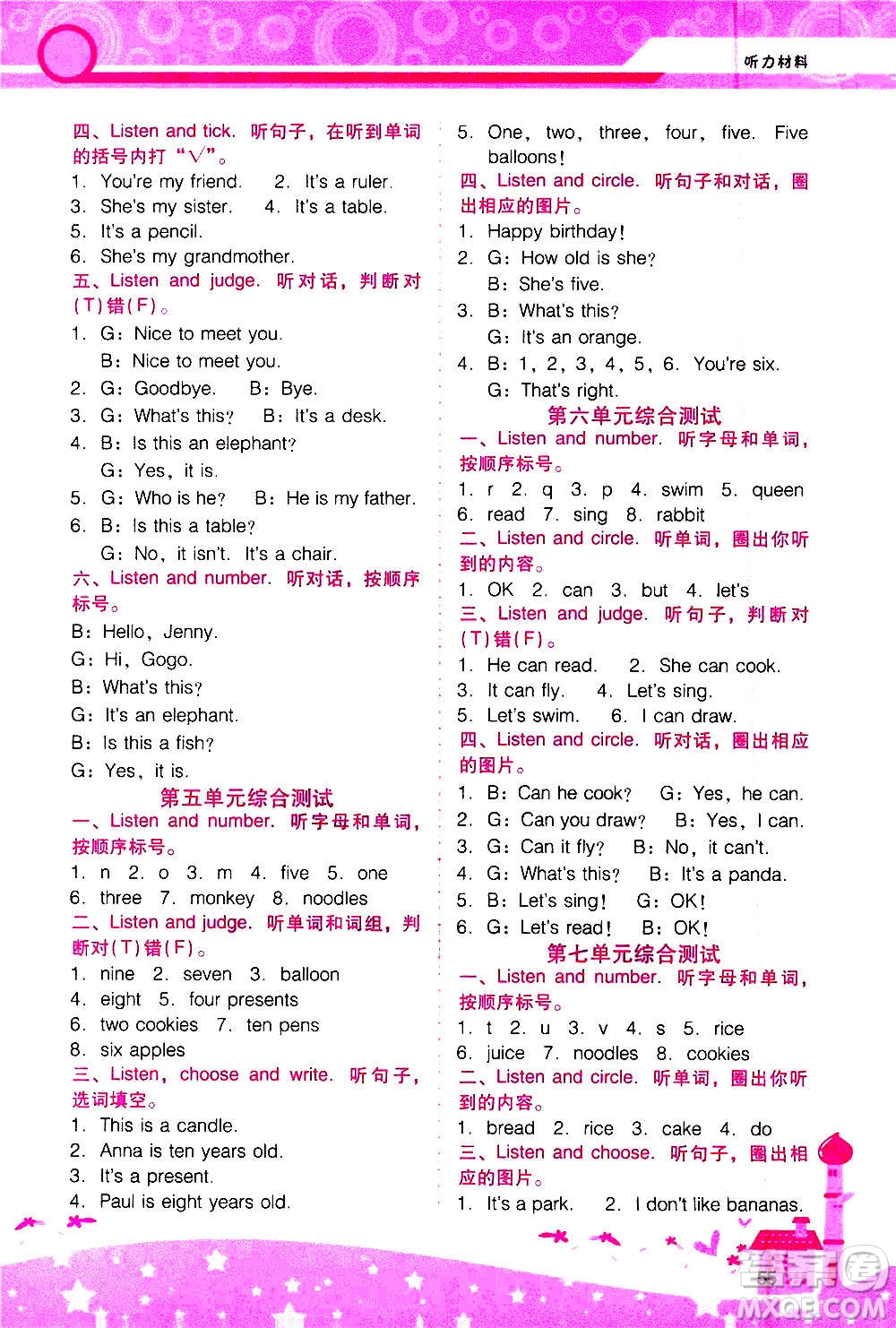 2020年新課程學習輔導英語三年級上冊PEP廣東人民版參考答案