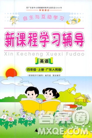 2020年新課程學(xué)習(xí)輔導(dǎo)英語(yǔ)四年級(jí)上冊(cè)廣東人民版參考答案