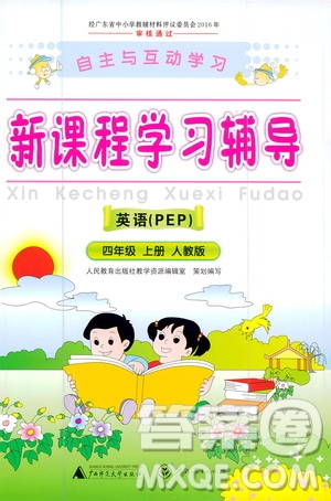 2020年新課程學(xué)習(xí)輔導(dǎo)英語(yǔ)四年級(jí)上冊(cè)PEP人教版參考答案