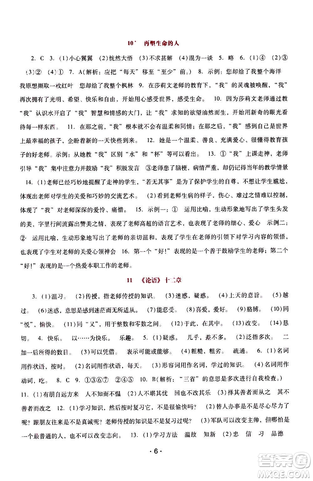 2020年新課程學(xué)習(xí)輔導(dǎo)語文七年級上冊統(tǒng)編版參考答案