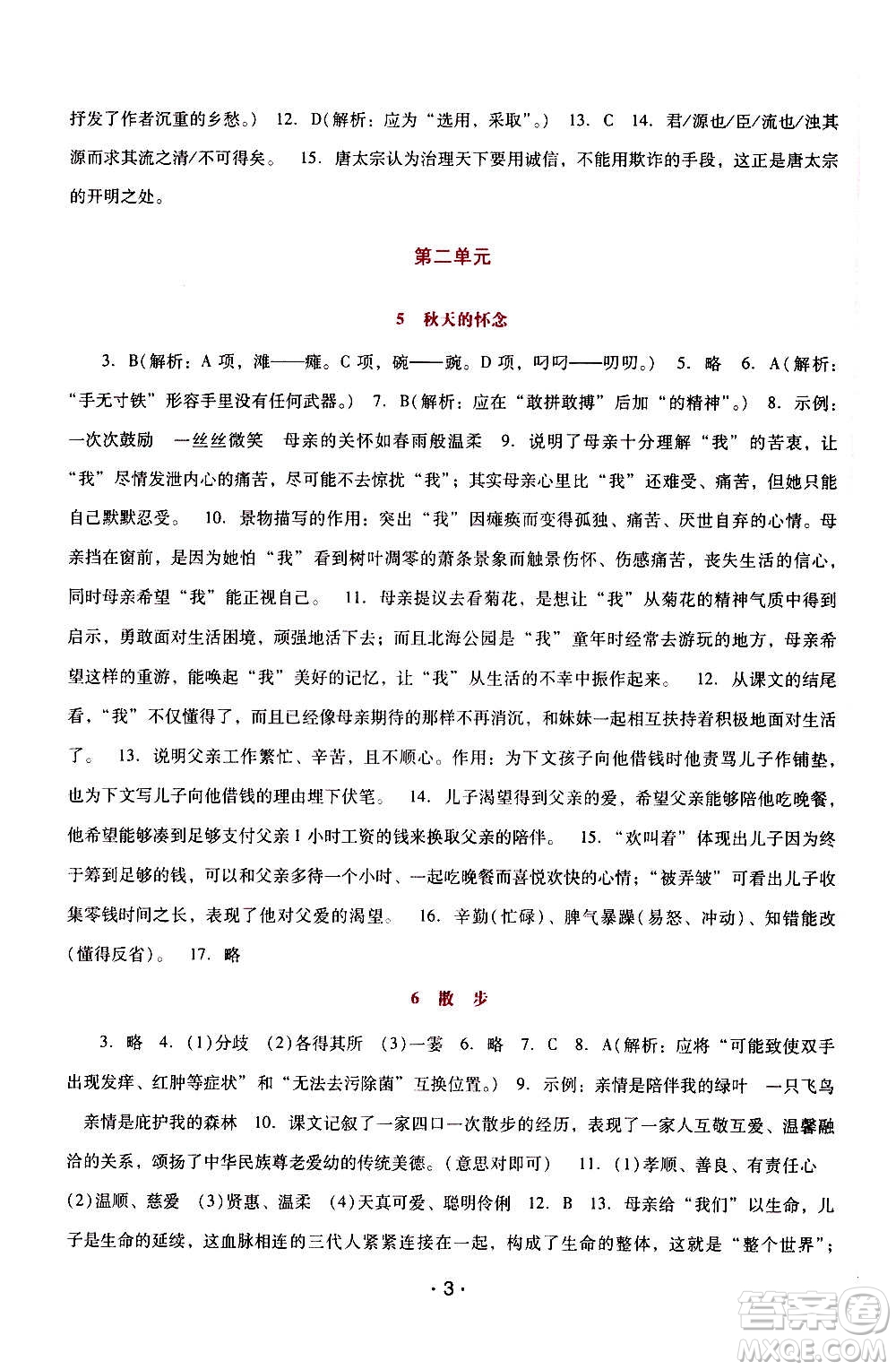 2020年新課程學(xué)習(xí)輔導(dǎo)語文七年級上冊統(tǒng)編版參考答案