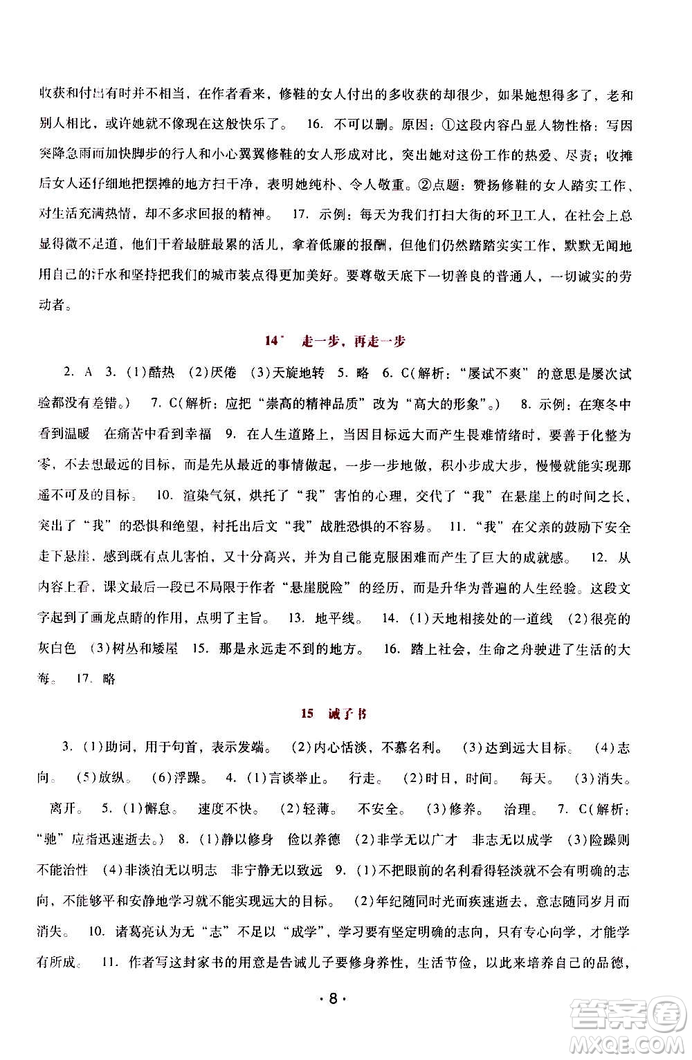 2020年新課程學(xué)習(xí)輔導(dǎo)語文七年級上冊統(tǒng)編版參考答案