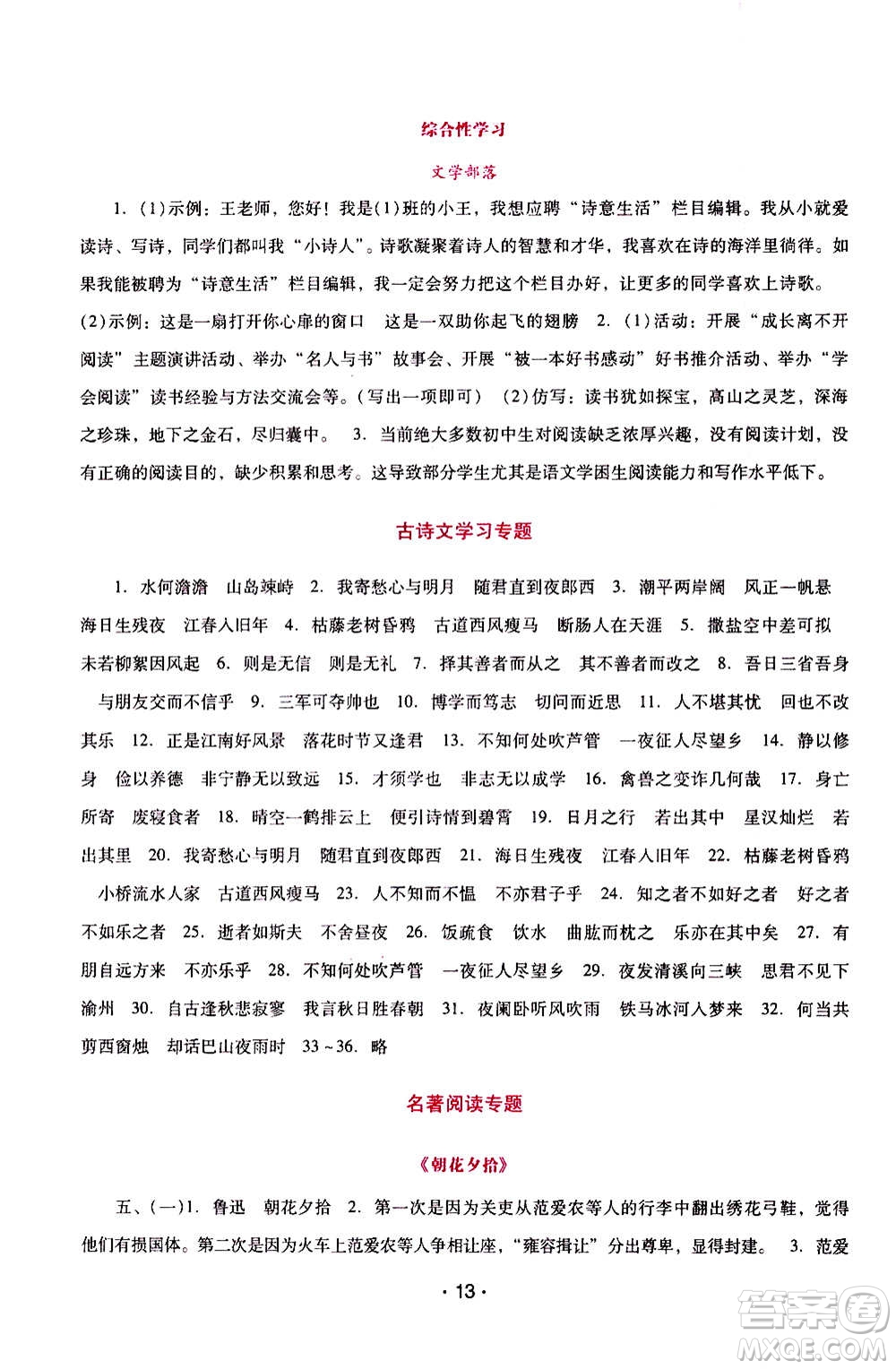 2020年新課程學(xué)習(xí)輔導(dǎo)語文七年級上冊統(tǒng)編版參考答案