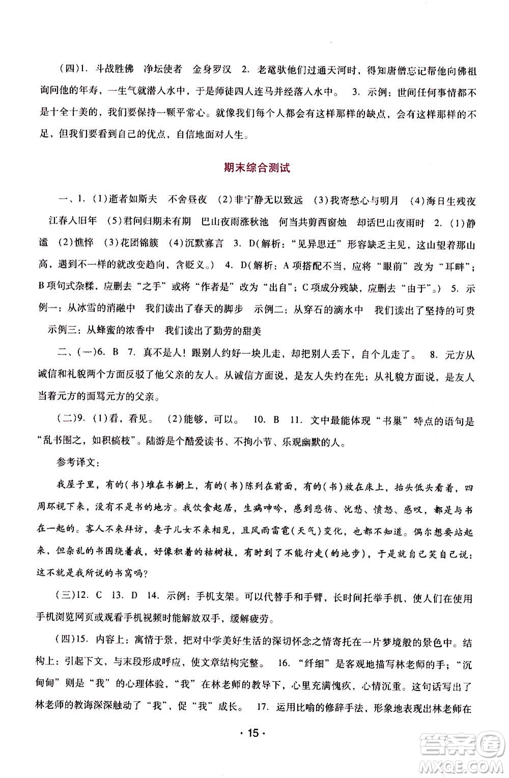 2020年新課程學(xué)習(xí)輔導(dǎo)語文七年級上冊統(tǒng)編版參考答案