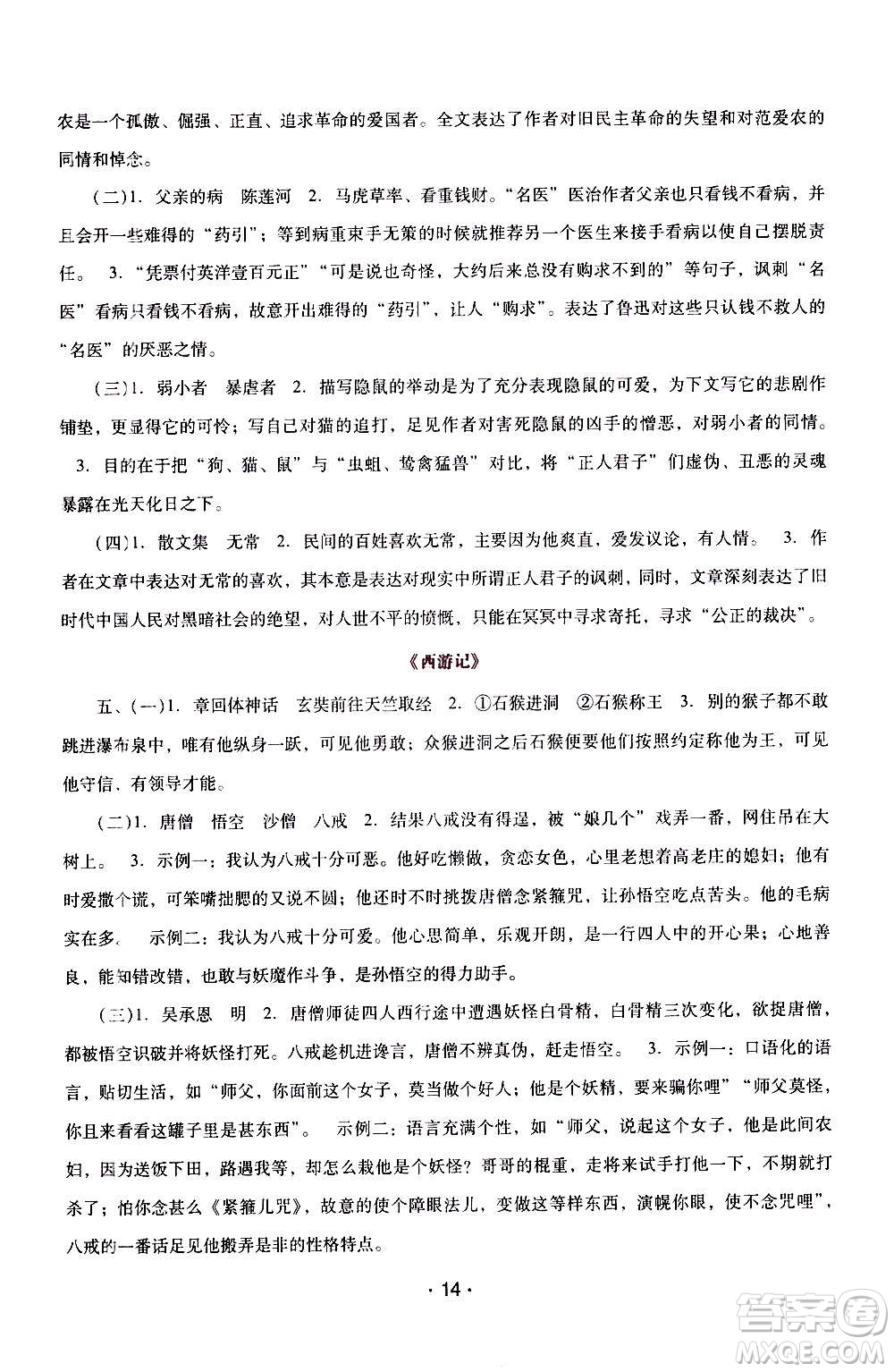 2020年新課程學(xué)習(xí)輔導(dǎo)語文七年級上冊統(tǒng)編版參考答案