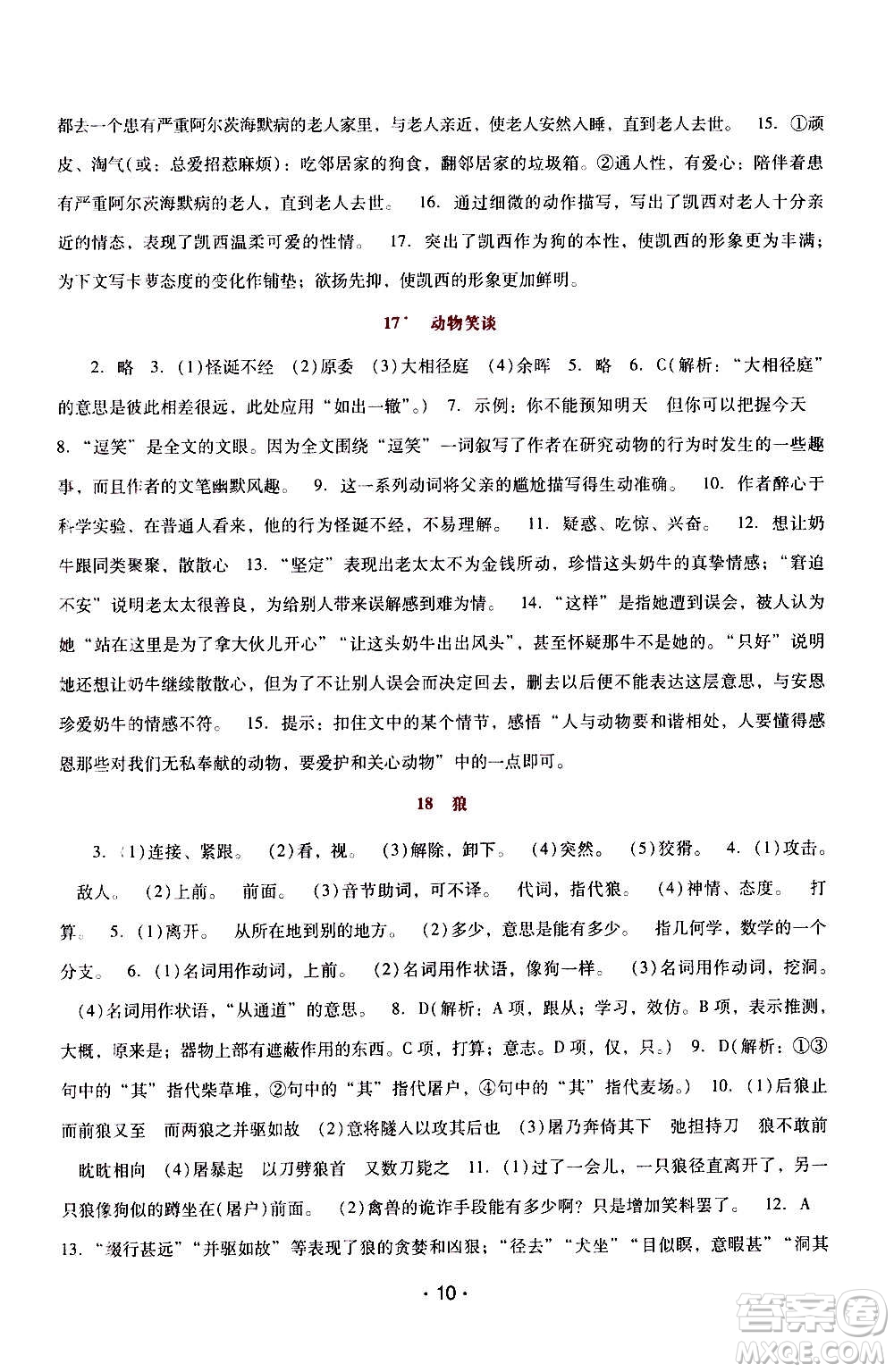 2020年新課程學(xué)習(xí)輔導(dǎo)語文七年級上冊統(tǒng)編版參考答案