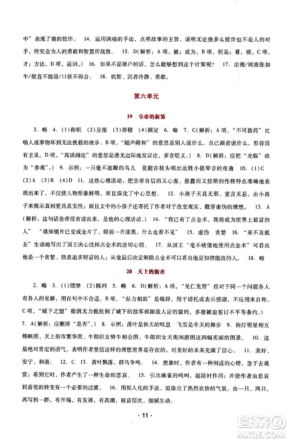 2020年新課程學(xué)習(xí)輔導(dǎo)語文七年級上冊統(tǒng)編版參考答案
