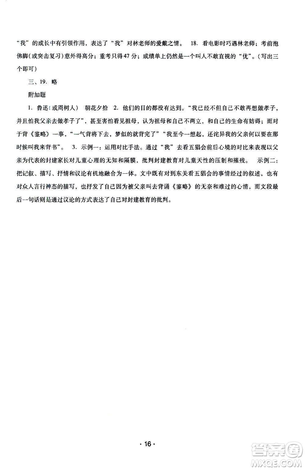 2020年新課程學(xué)習(xí)輔導(dǎo)語文七年級上冊統(tǒng)編版參考答案