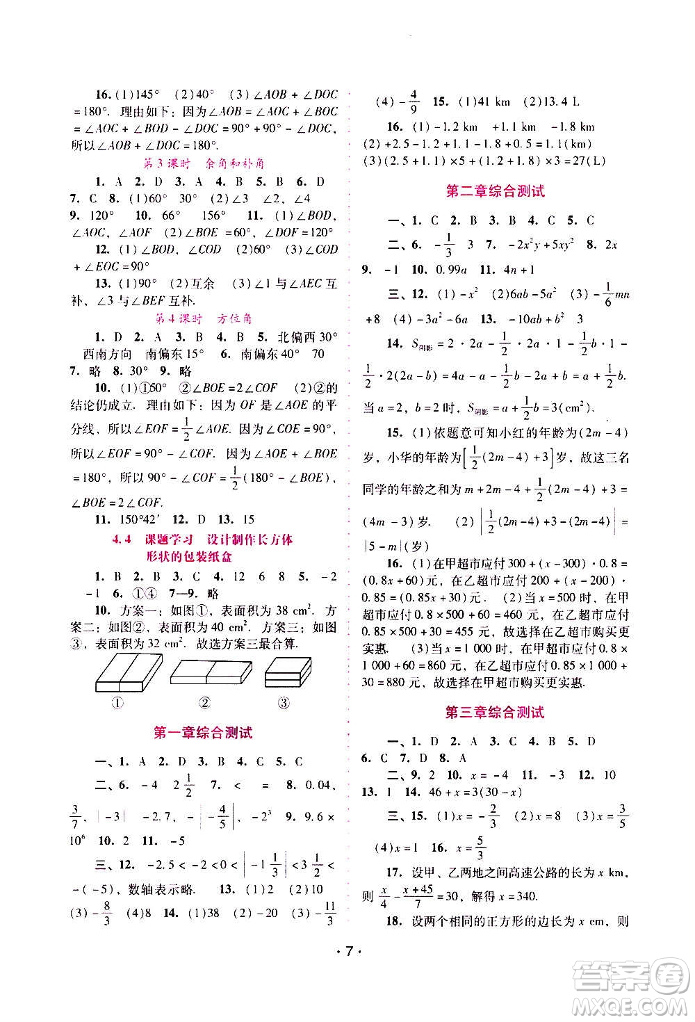 廣西師范大學(xué)出版社2020年新課程學(xué)習(xí)輔導(dǎo)數(shù)學(xué)七年級(jí)上冊(cè)人教版答案